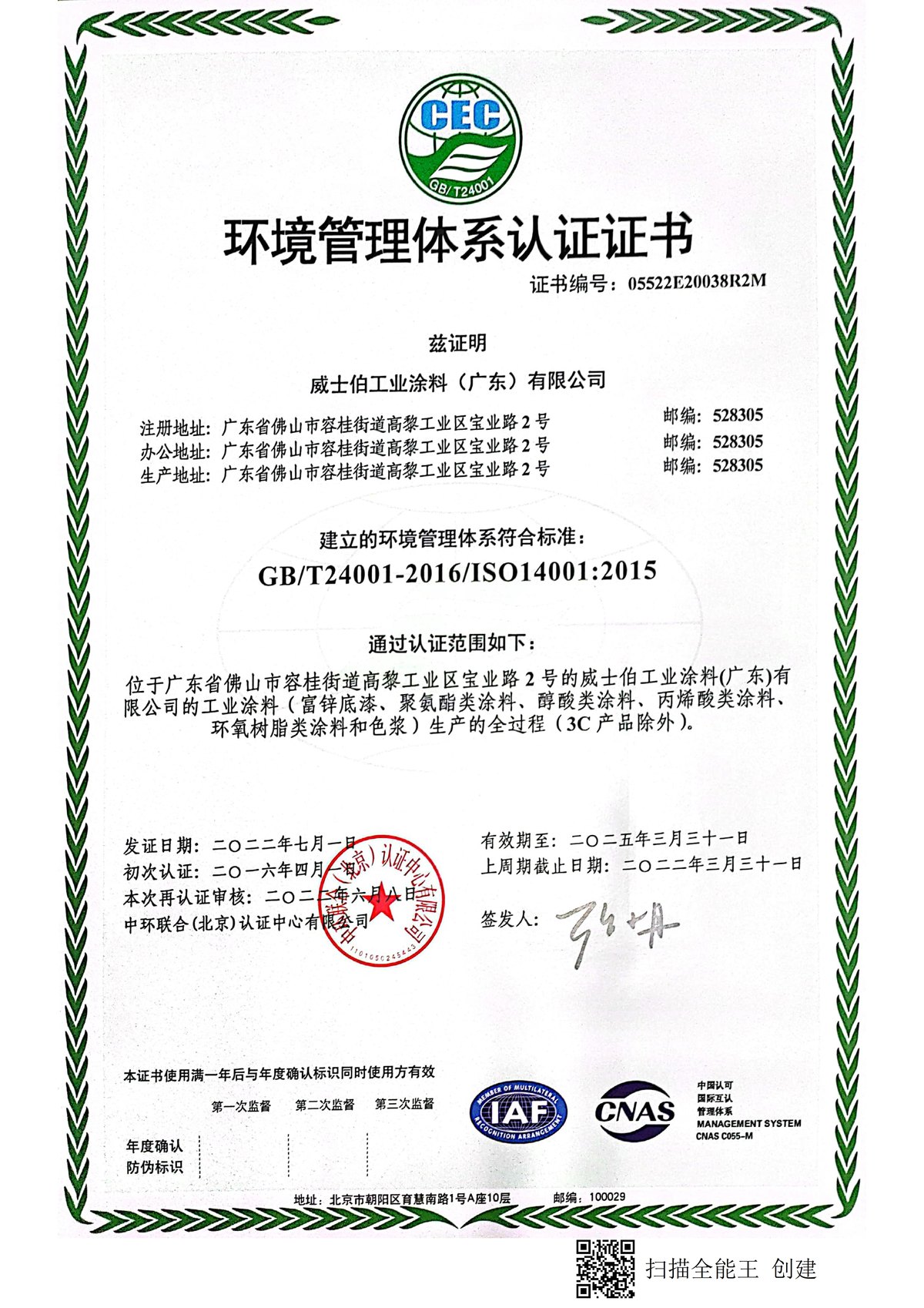 ISO 14001 环境管理体系认证