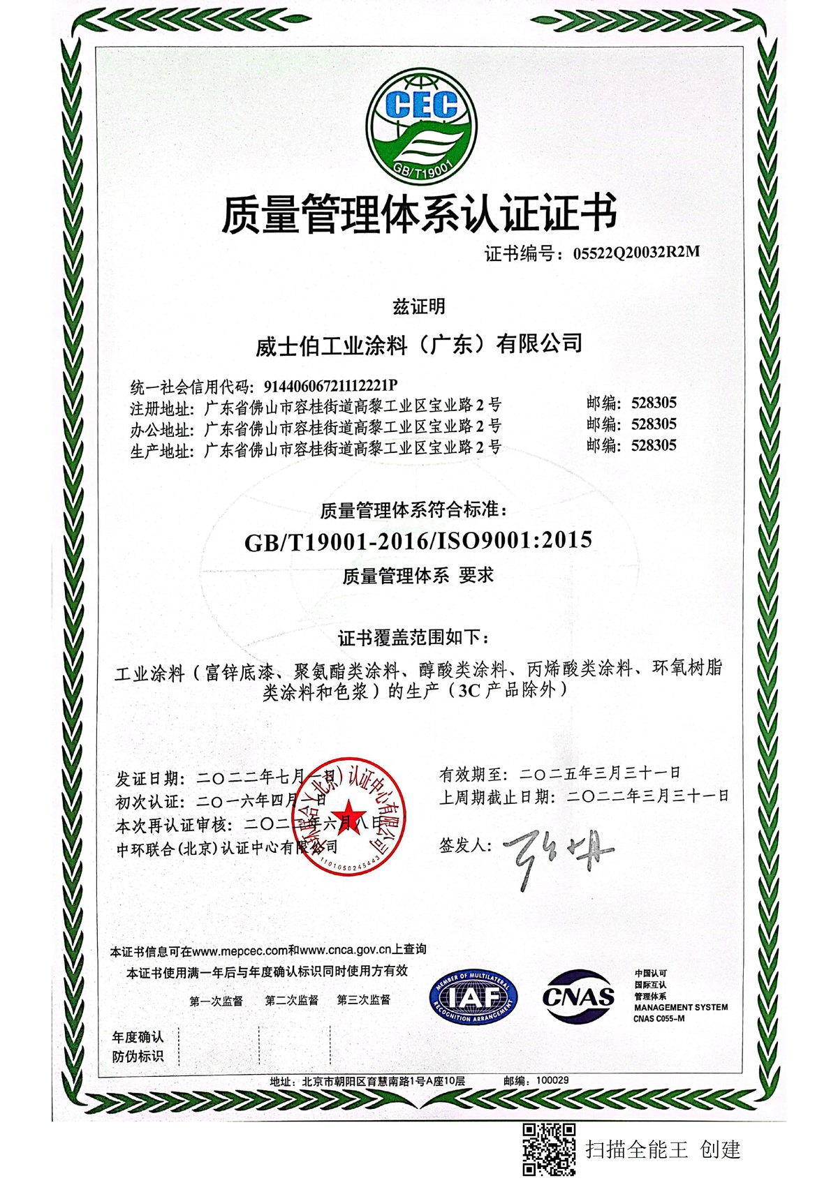 ISO 9001 质量管理体系认证
