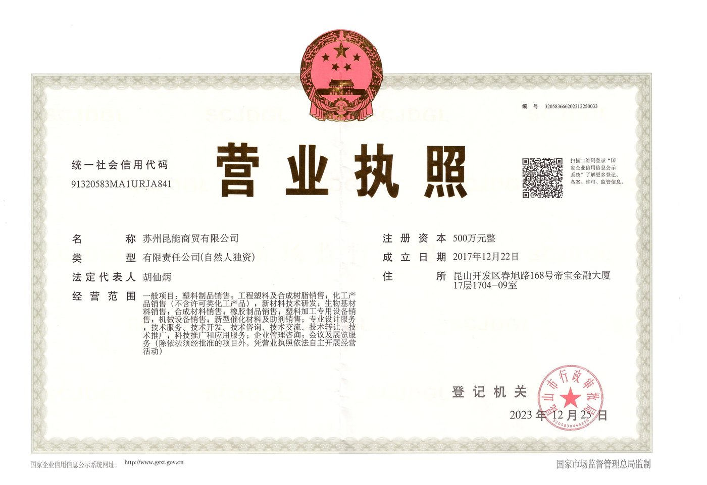 苏州昆能商贸有限公司营业执照