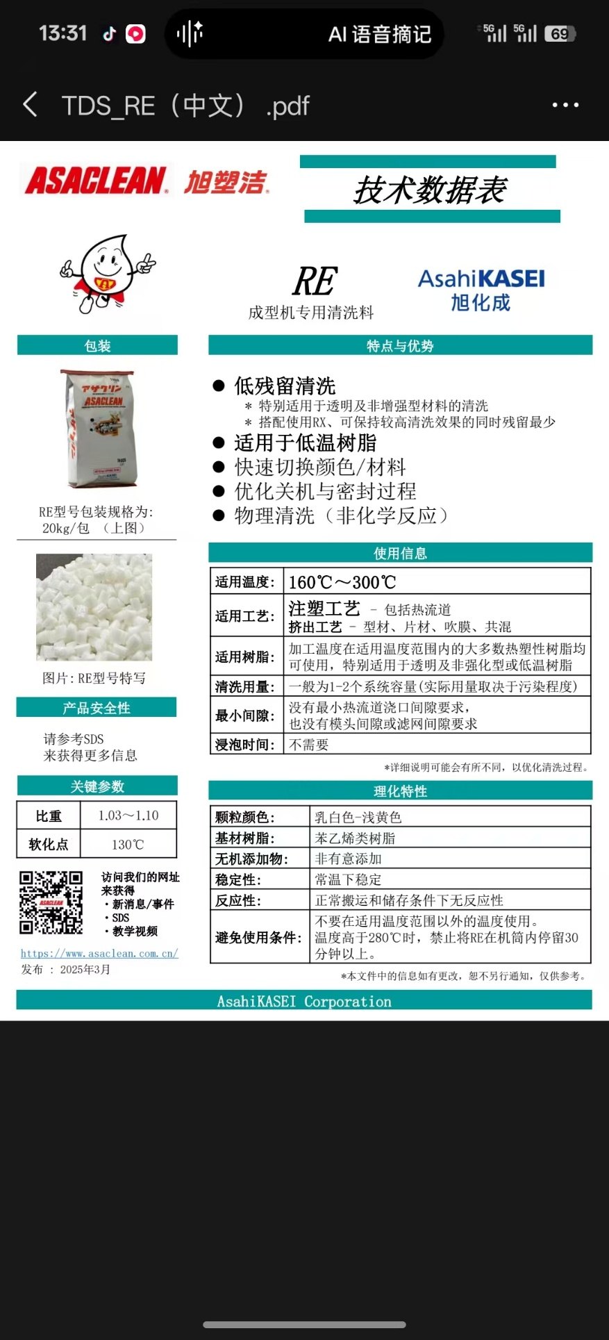 螺杆清洗料